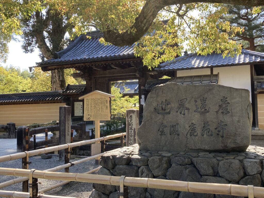 Entrance to Kinkaku-ji with the World Heritage Site stone monument at the front gate